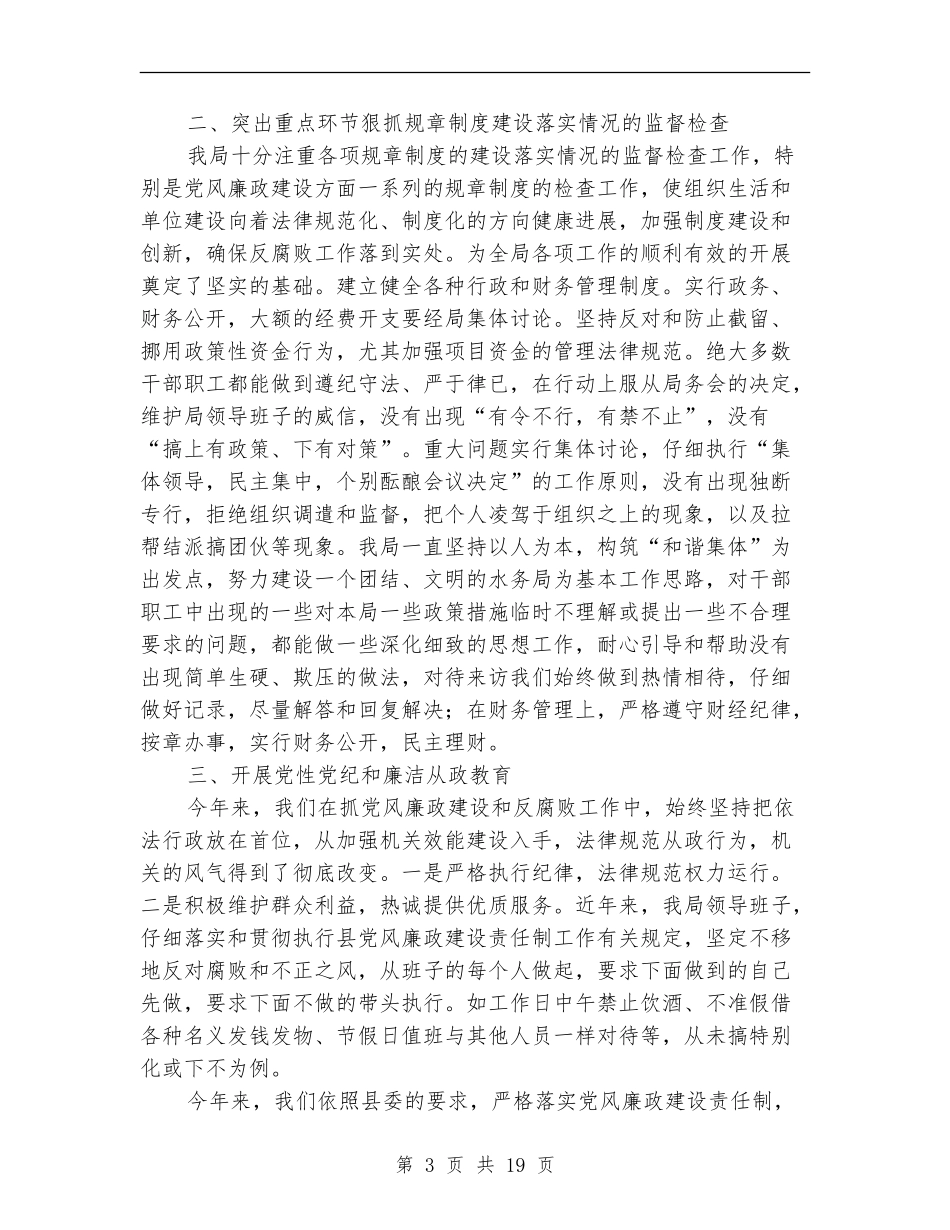 水务局半年工作总结4篇_第3页