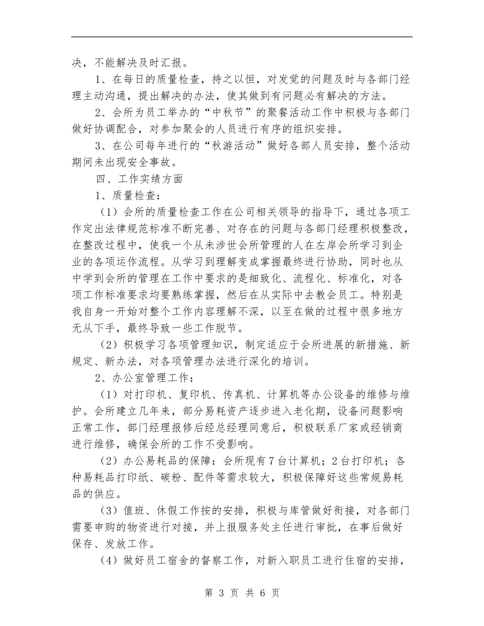 人力资源部主任年底个人总结_第3页