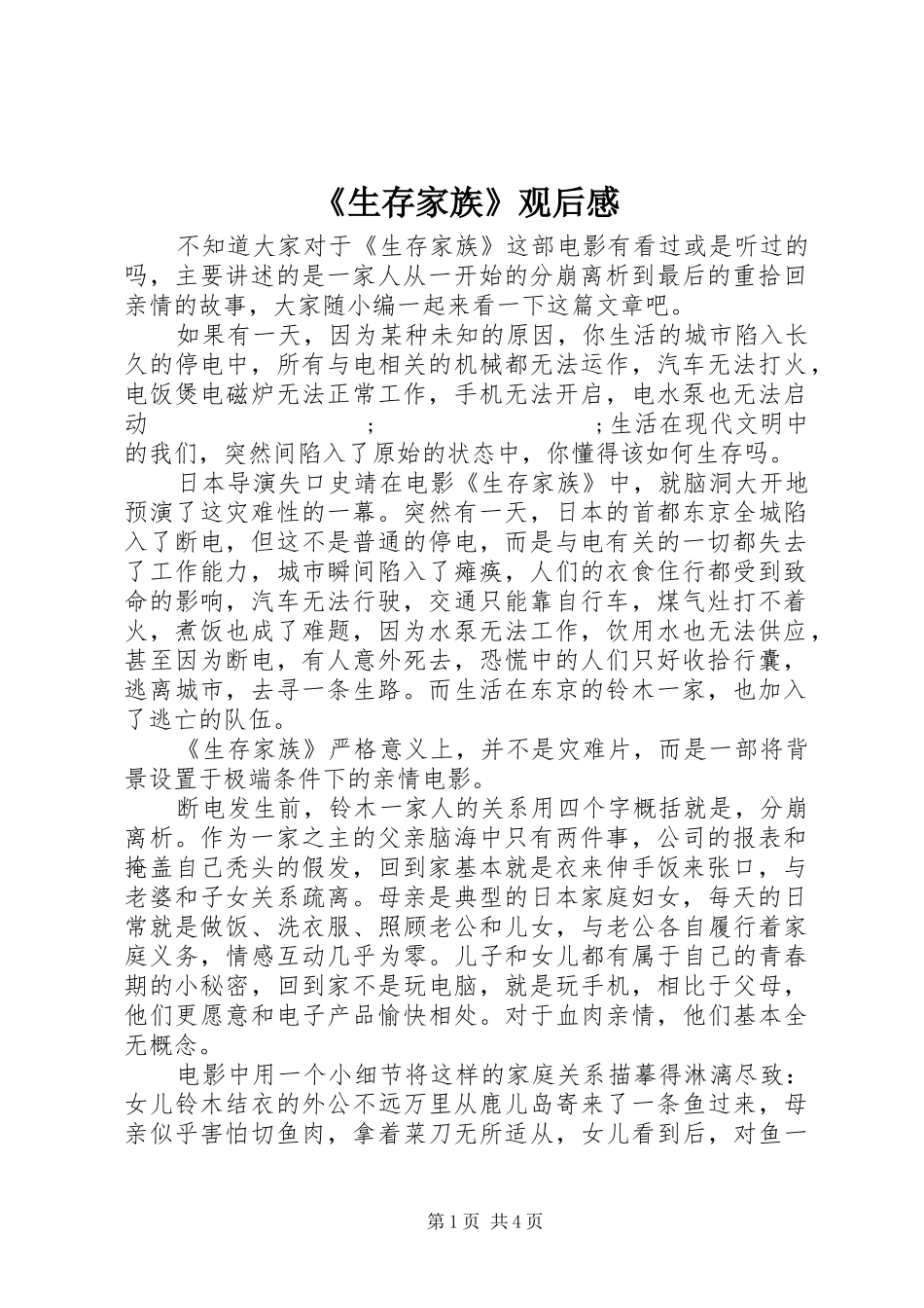 《生存家族》观后感_第1页