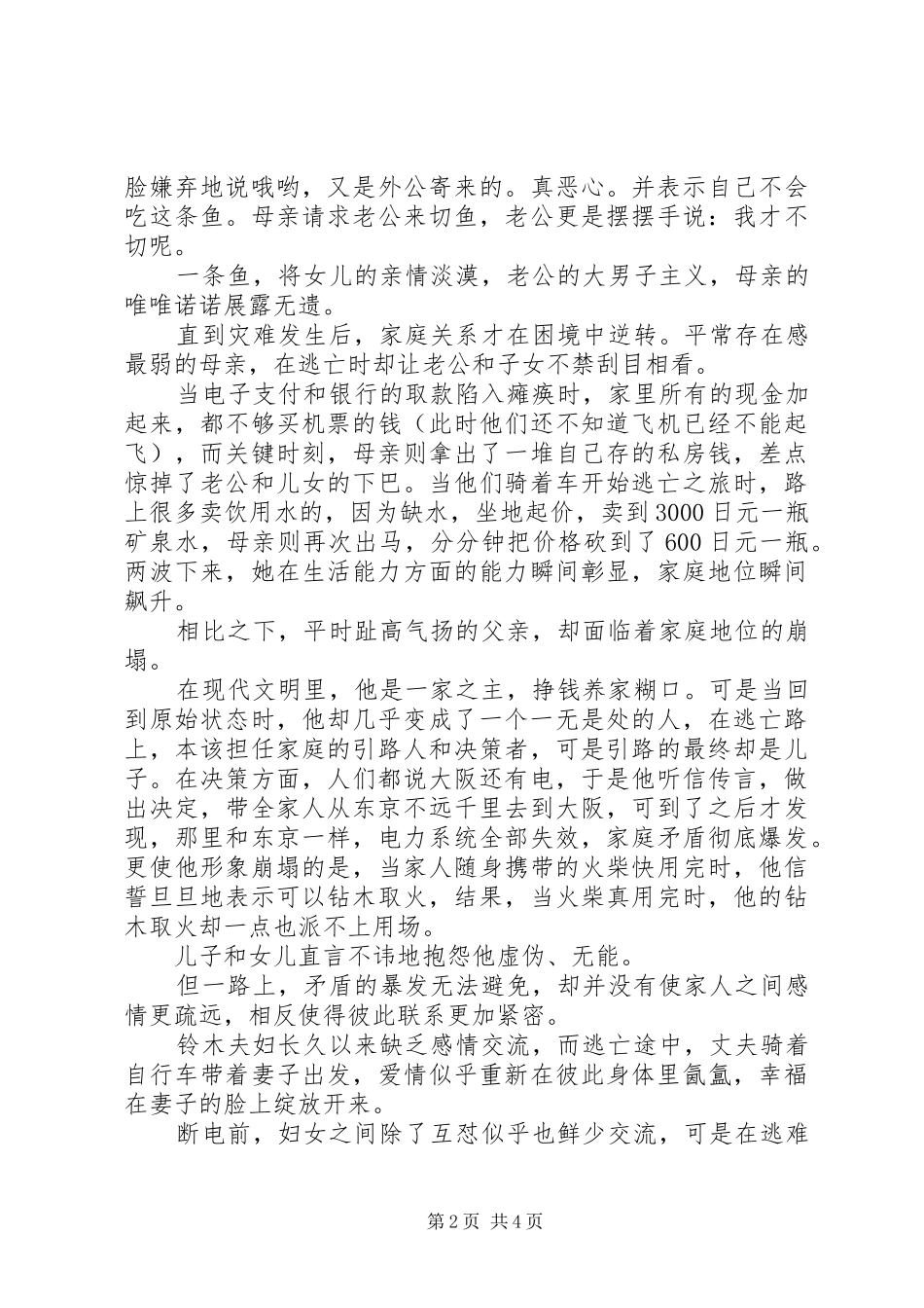 《生存家族》观后感_第2页