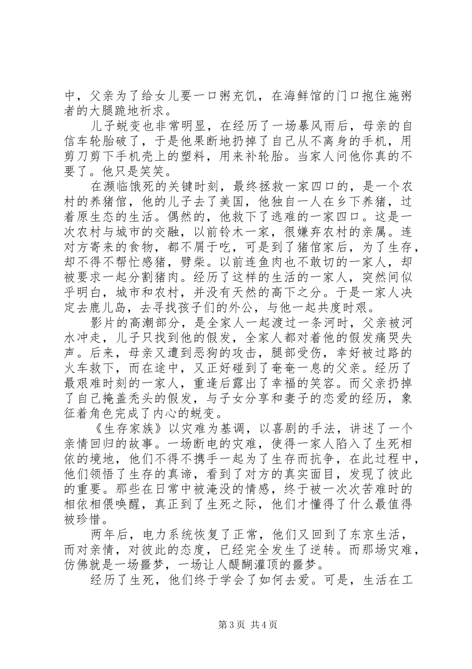《生存家族》观后感_第3页