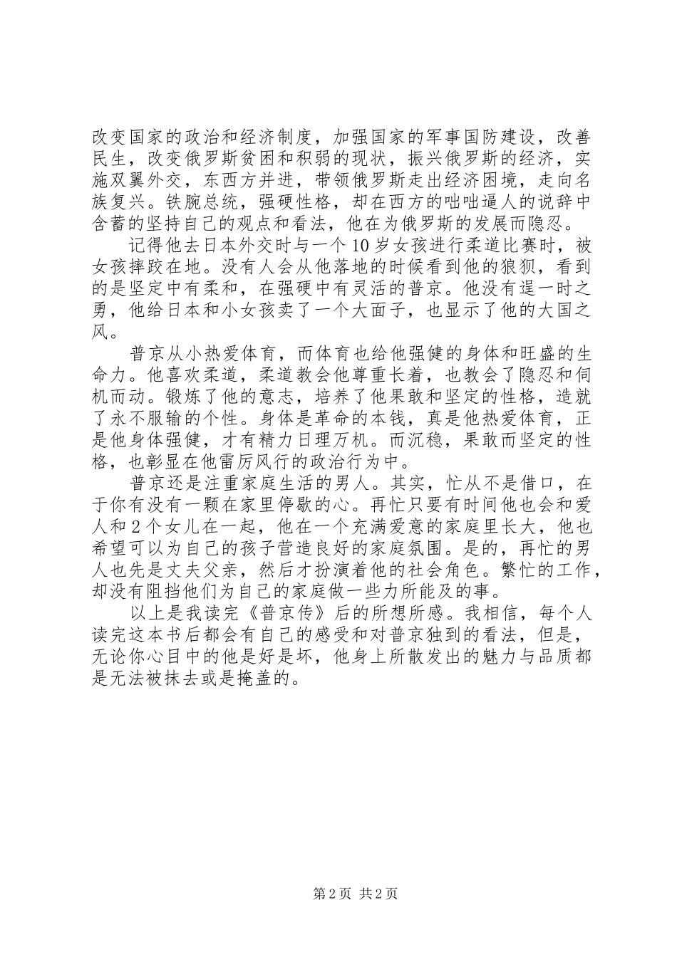 《普京大传》读后感_第2页
