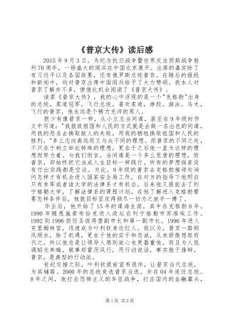 《普京大传》读后感