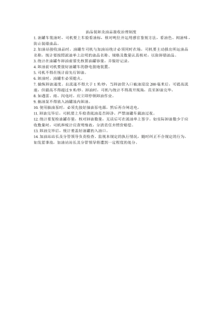油品装ۥ卸及油品接收管理制度精选 