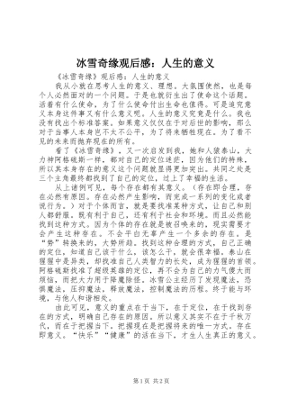 冰雪奇缘观后感：人生的意义