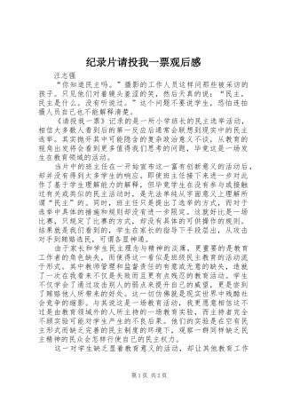 纪录片请投我一票观后感