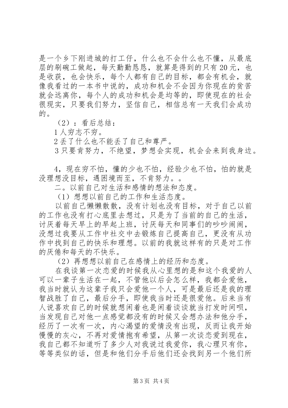 《蚁族的奋斗》观后感范文_第3页