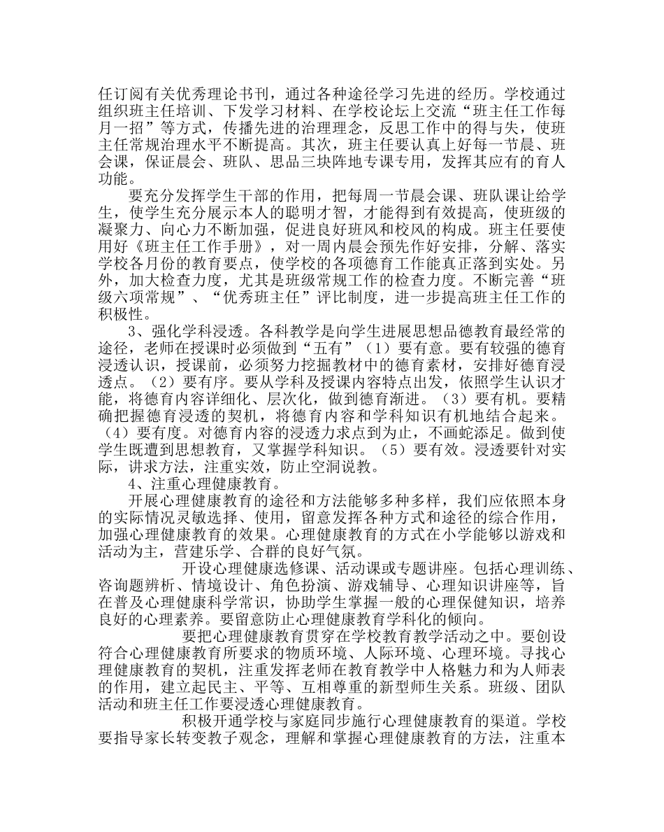 政教处范文小学下学期德育工作计划二 _第2页