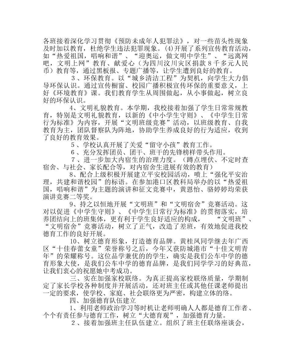 政教处范文德育工作总结 _第2页