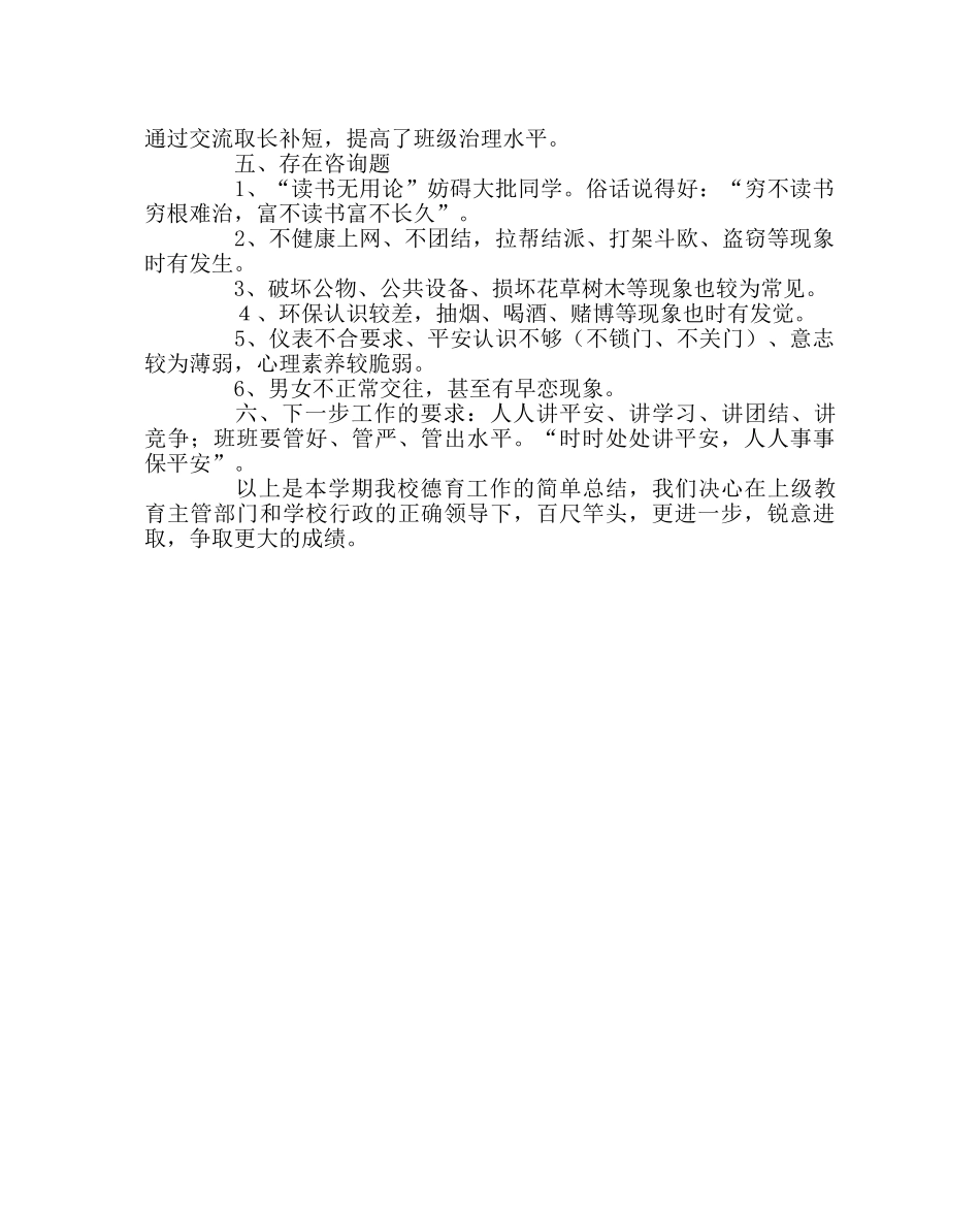 政教处范文德育工作总结 _第3页