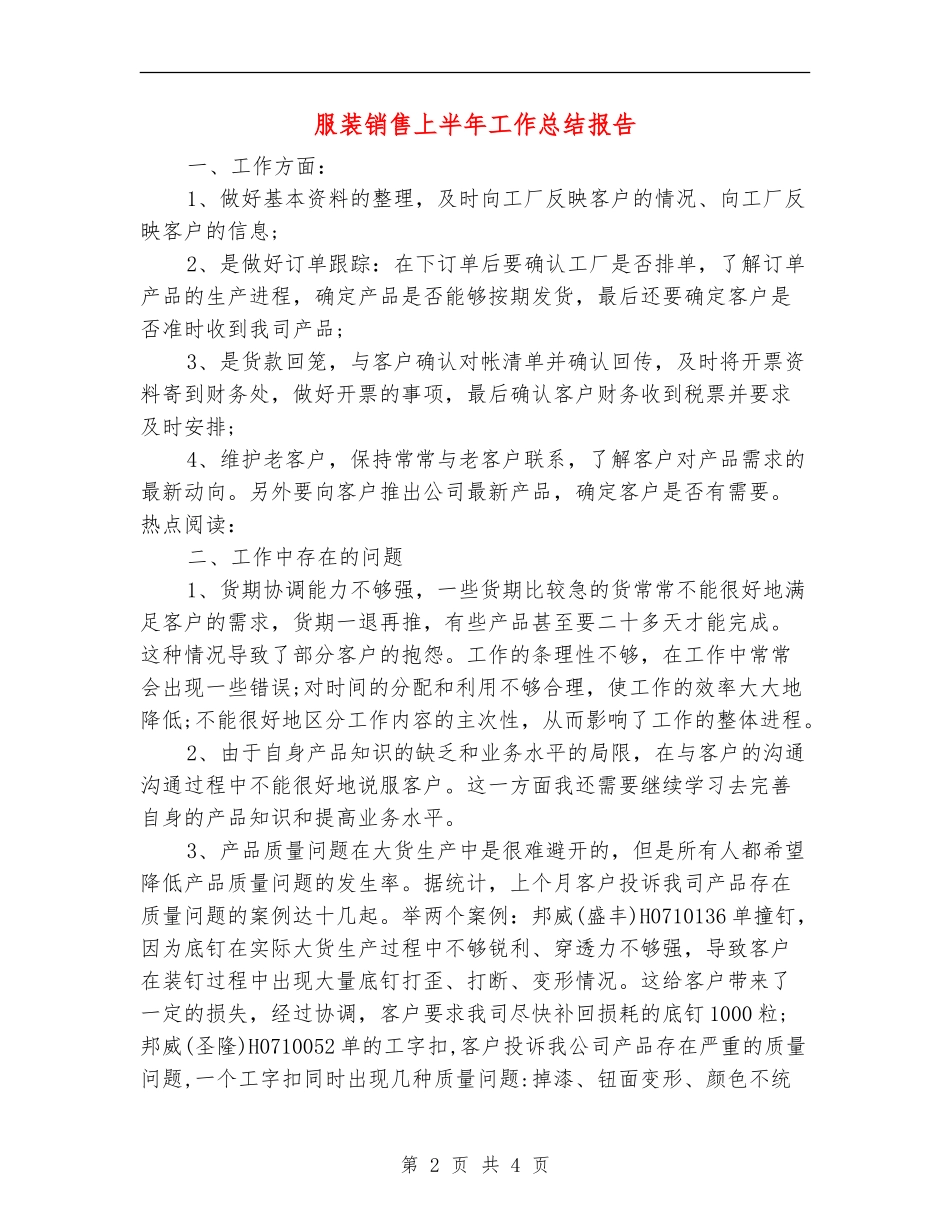 服装销售上半年工作总结报告_第2页