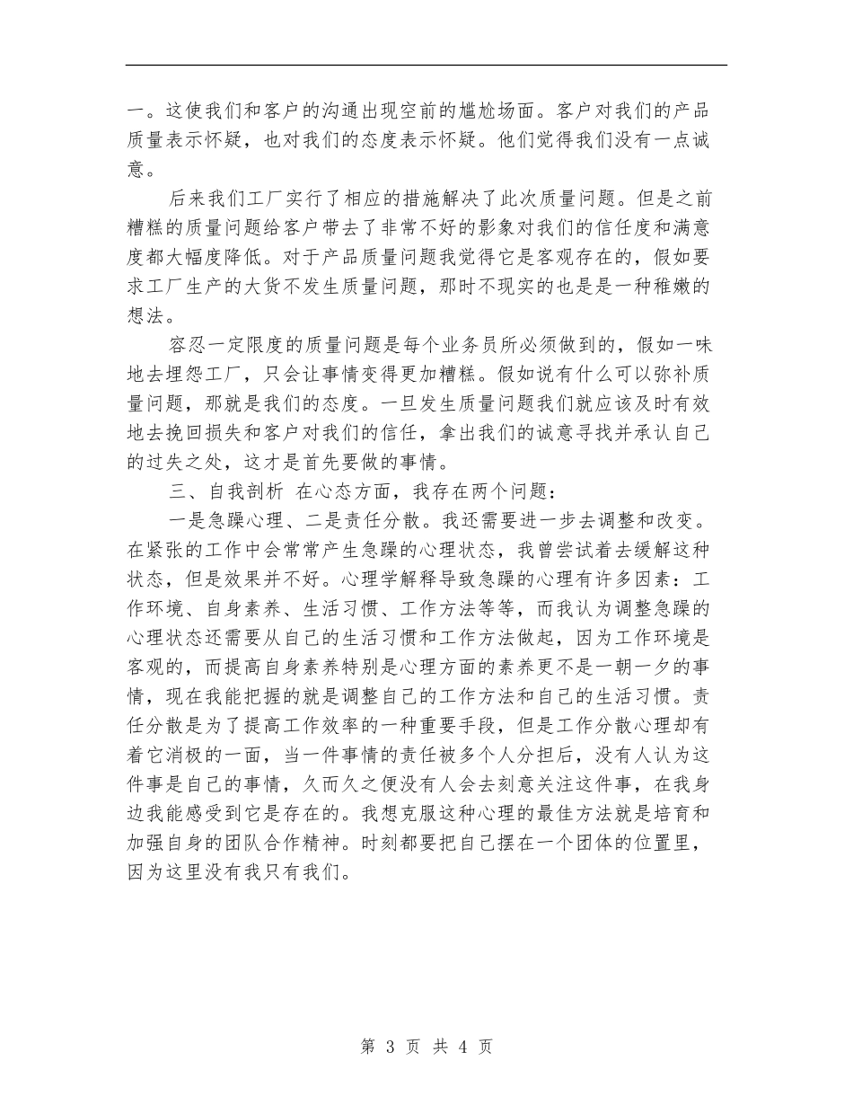服装销售上半年工作总结报告_第3页