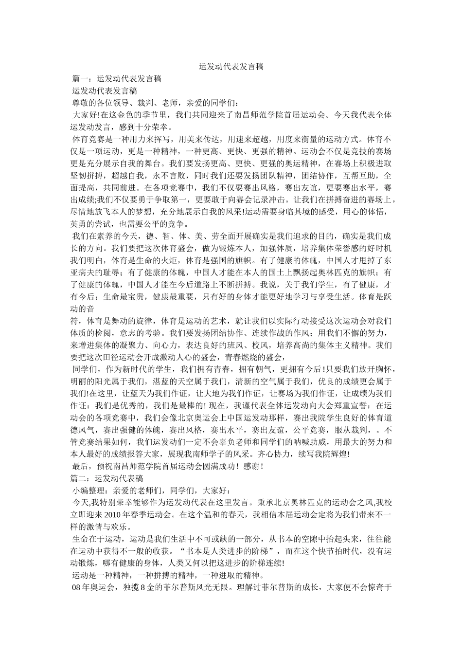 运动员代表发言稿 _第1页