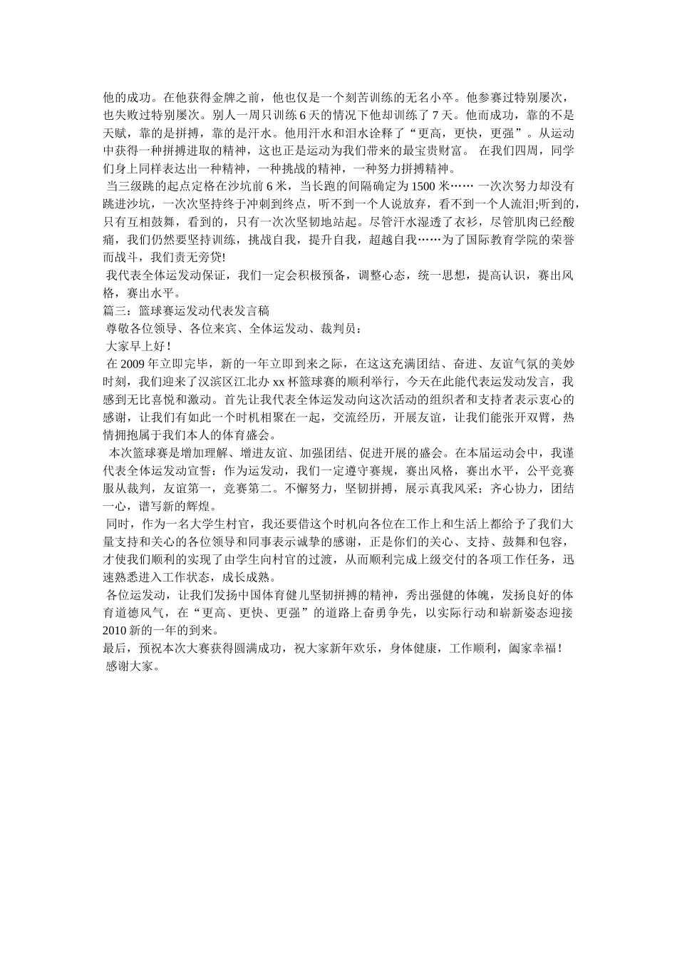 运动员代表发言稿 _第2页