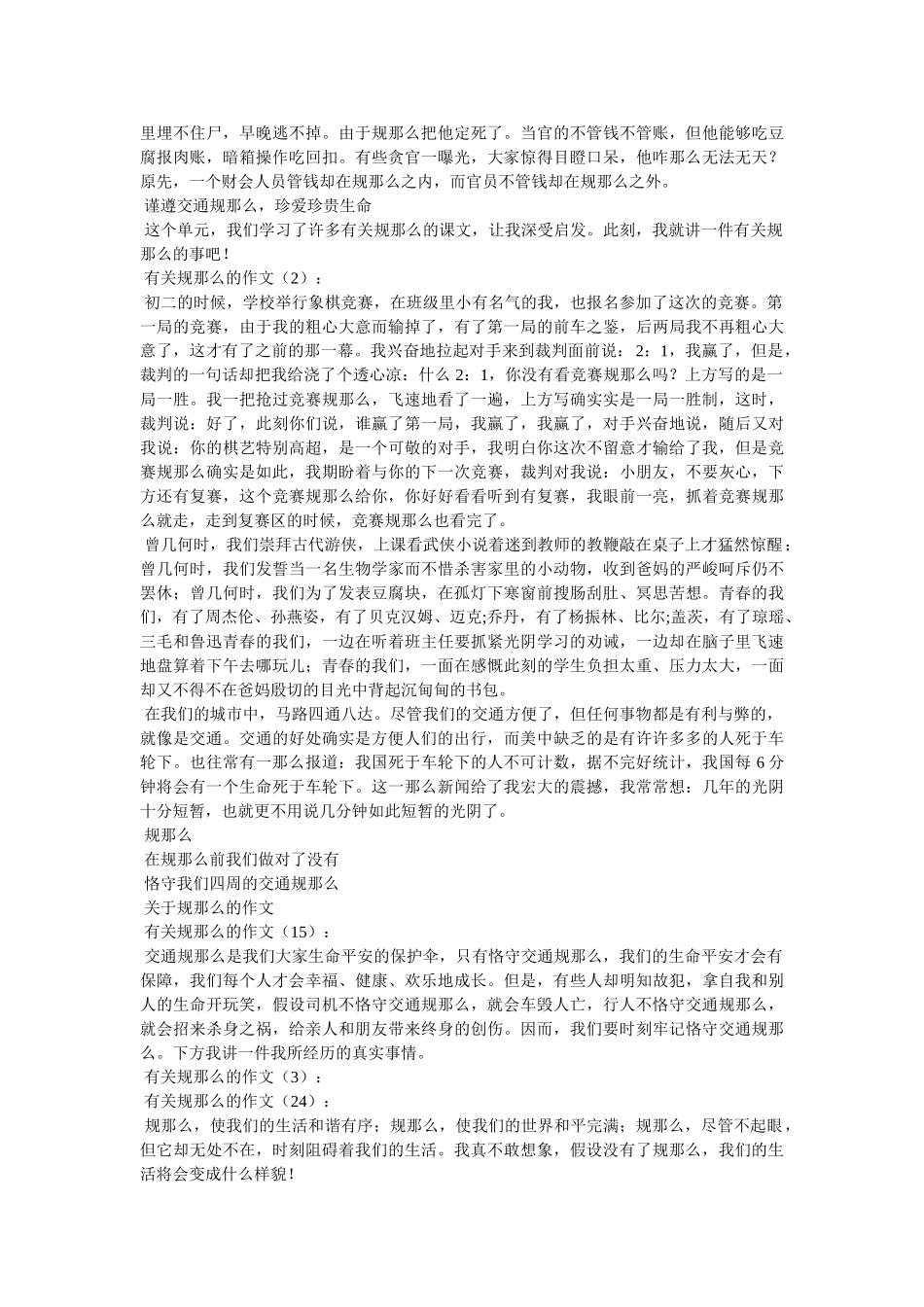 有关规ۥ矩的议论文精选 _第2页