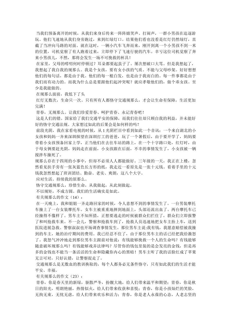 有关规ۥ矩的议论文精选 _第3页