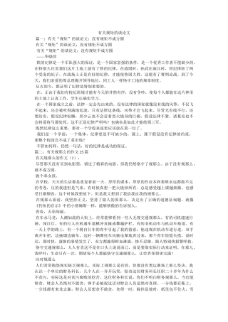 有关规ۥ矩的议论文精选 