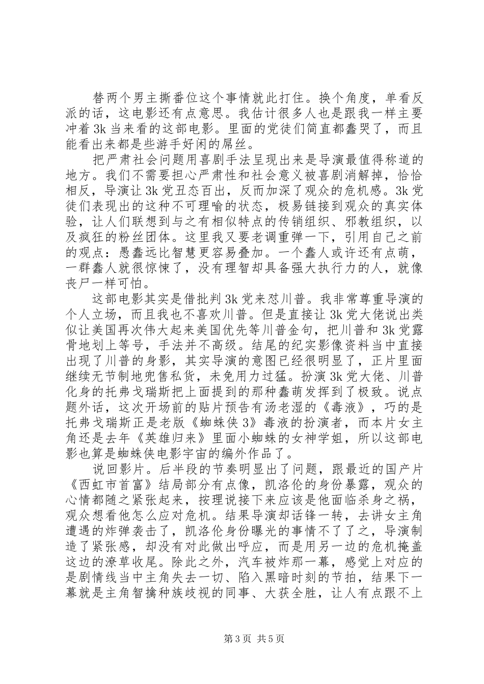 黑色党徒观后感_第3页
