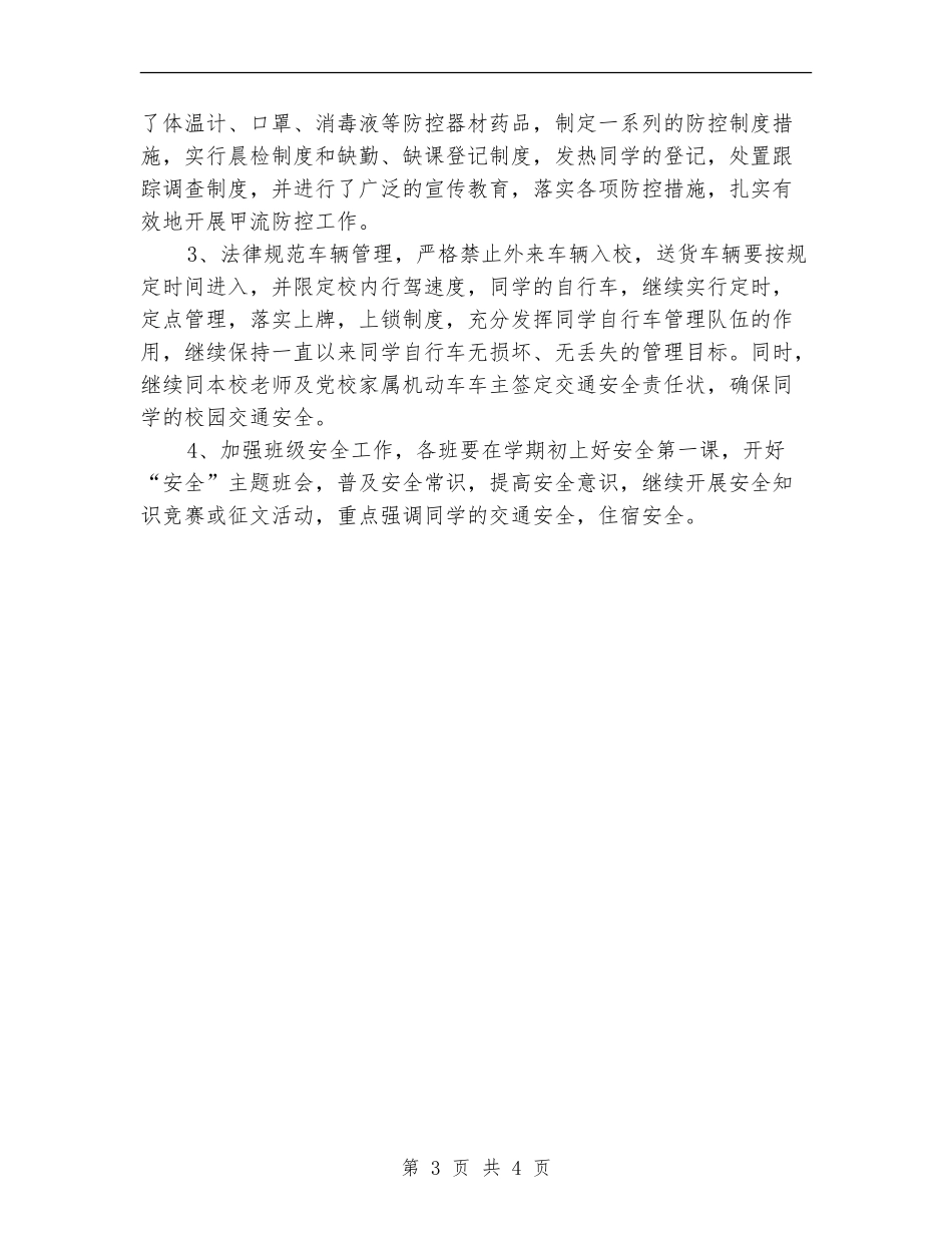 高校后勤部综合管理年度工作计划2024_第3页