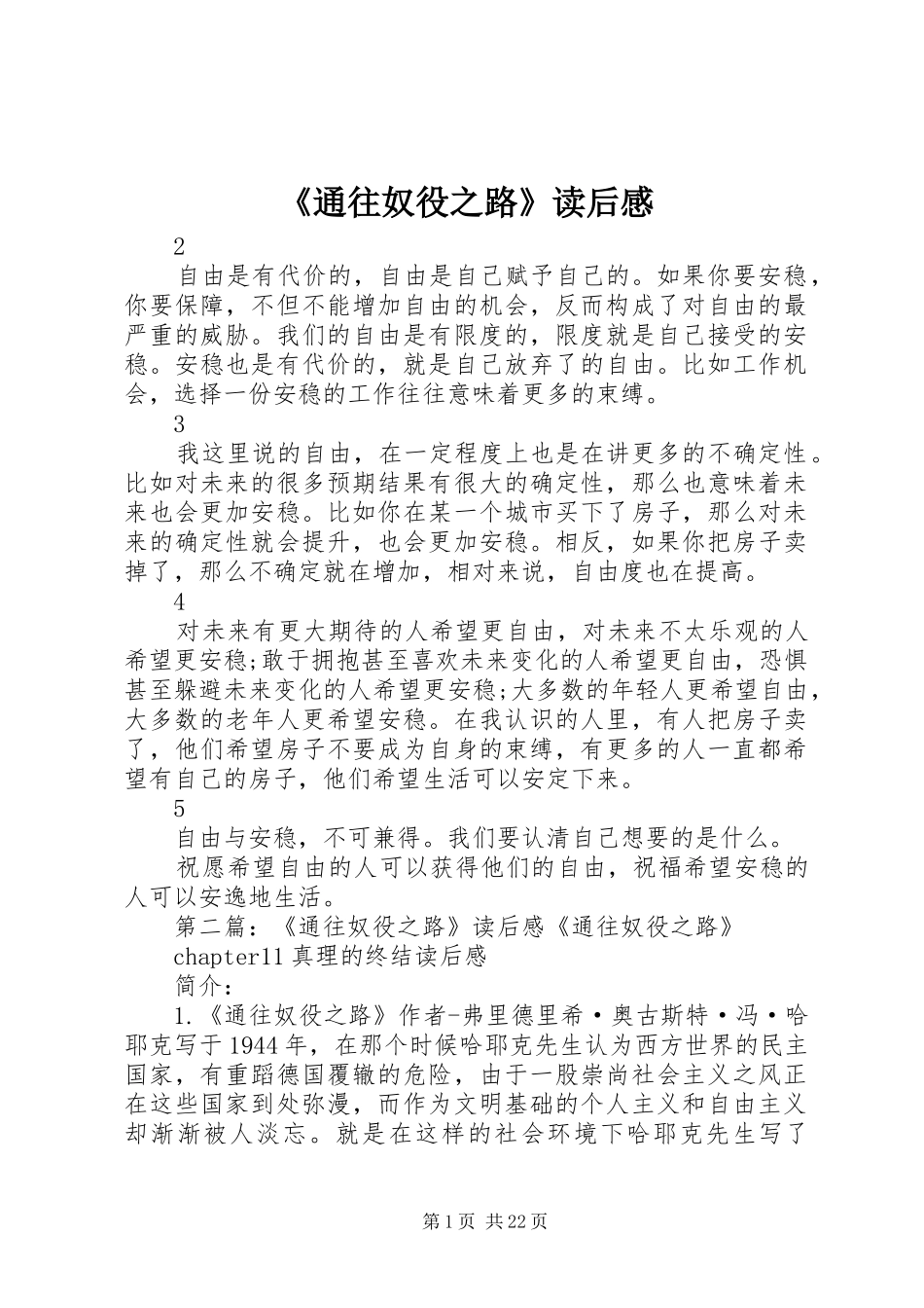 《通往奴役之路》读后感_第1页