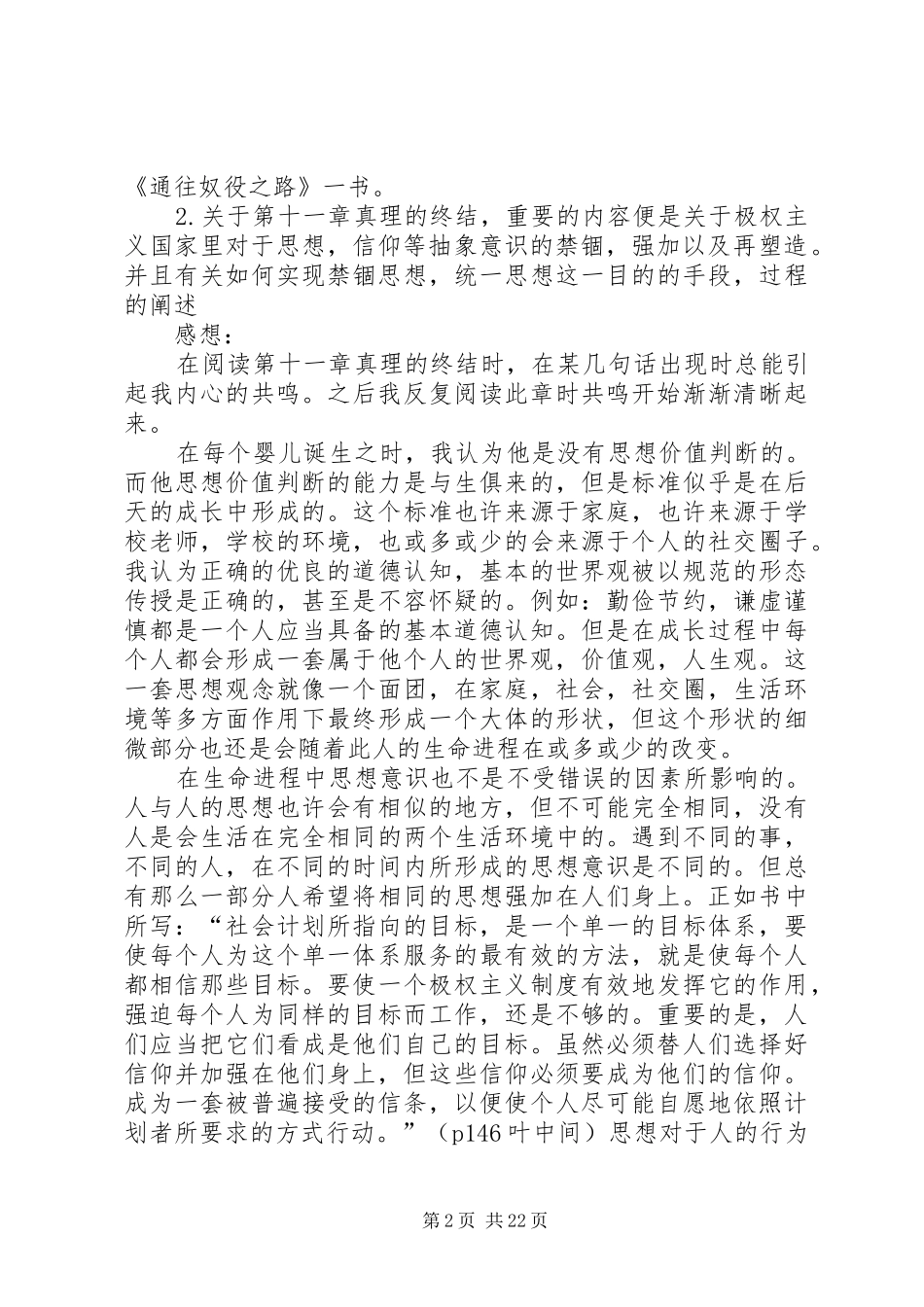 《通往奴役之路》读后感_第2页