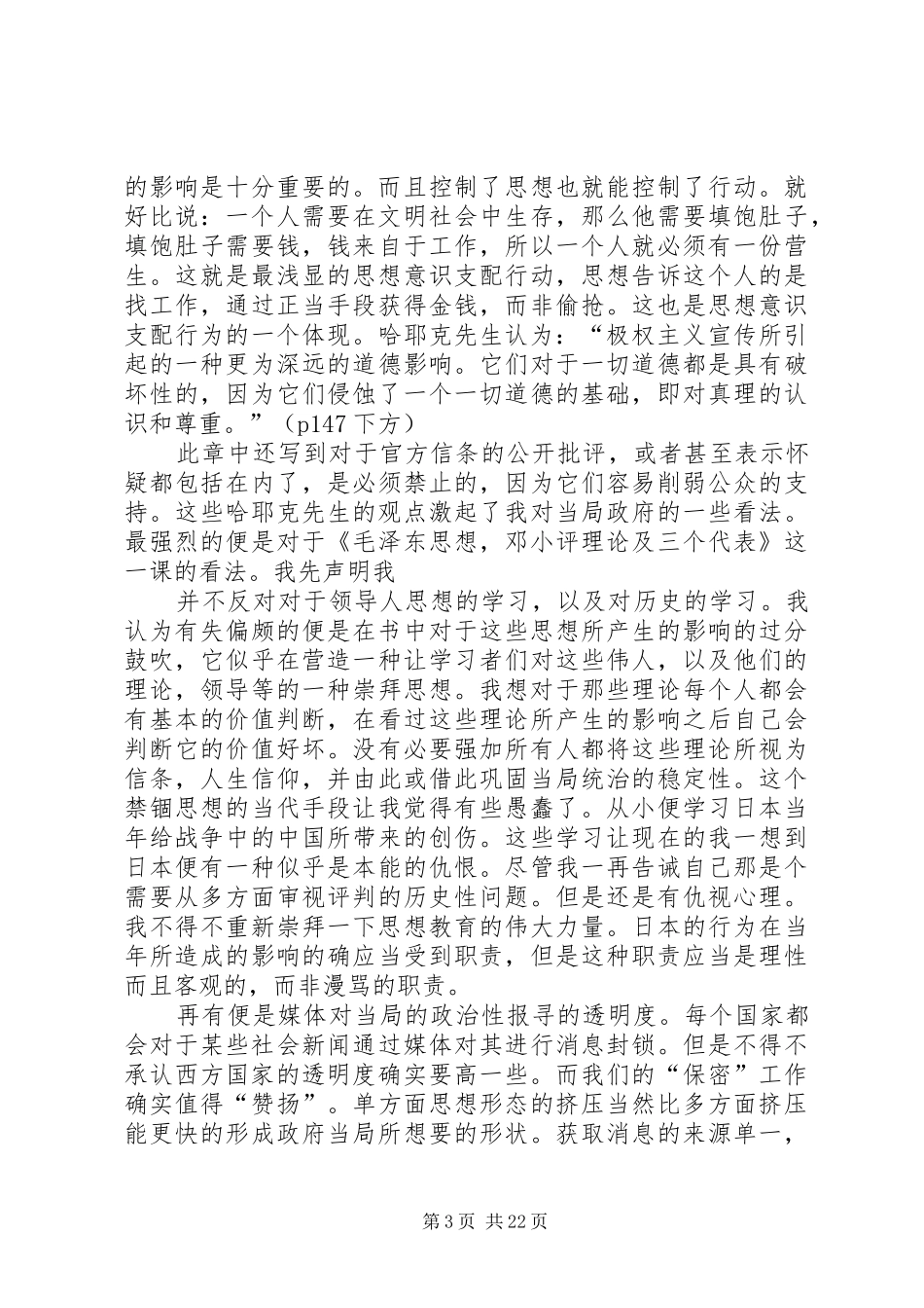 《通往奴役之路》读后感_第3页