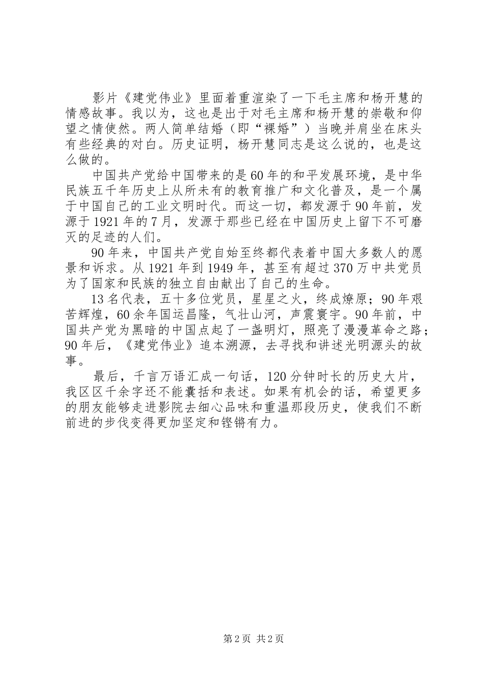 建党伟业观后感 (12)_第2页