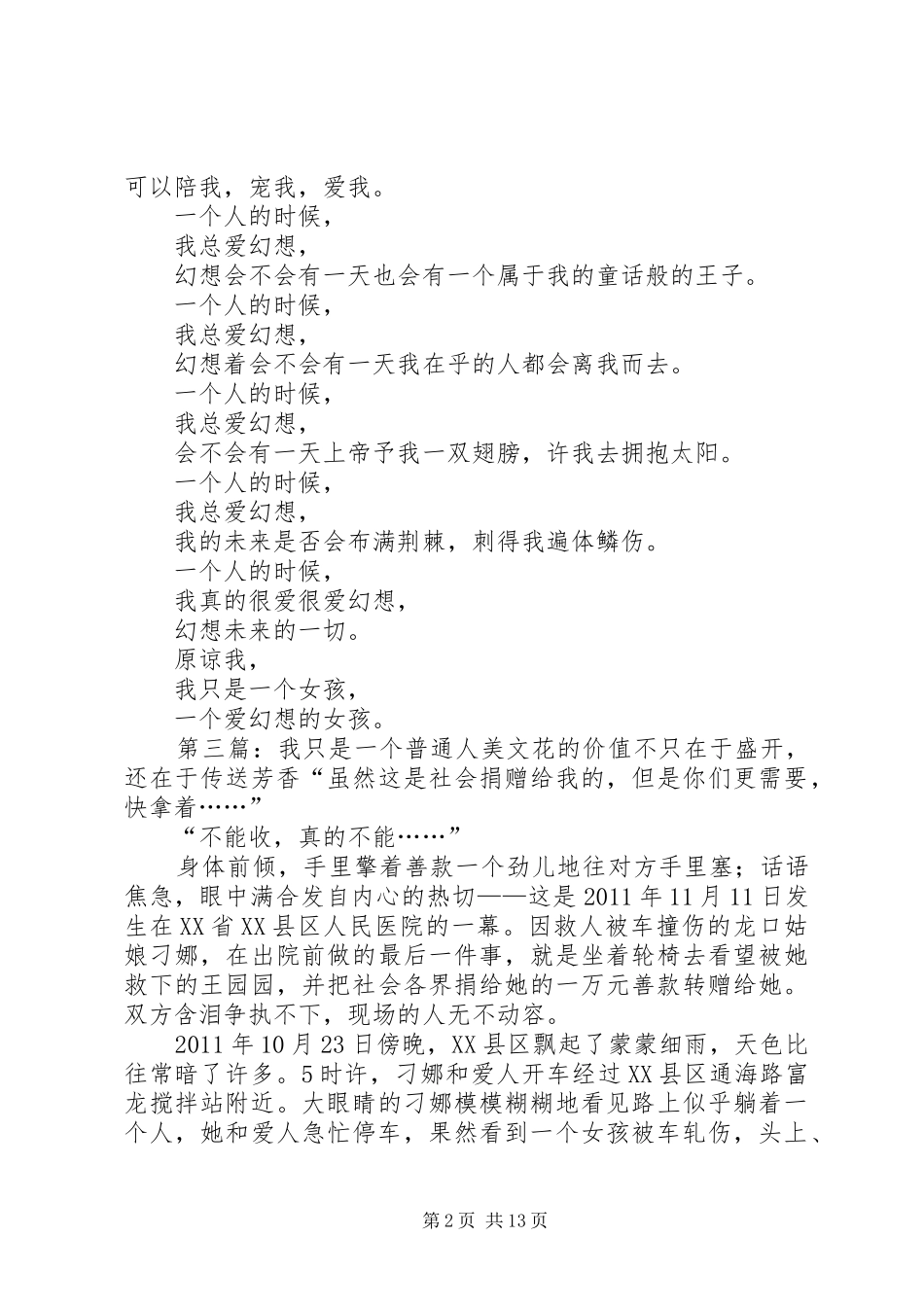 《我只是一个不安于平》读后感_第2页