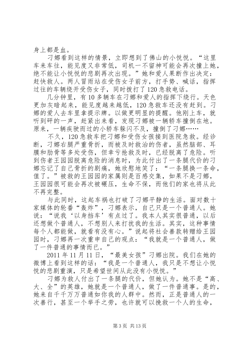 《我只是一个不安于平》读后感_第3页