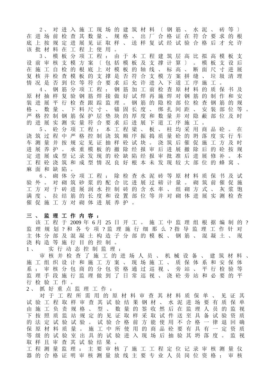 鄞州区梁祝新村拆迁安置地块工程质量评估报告_第2页