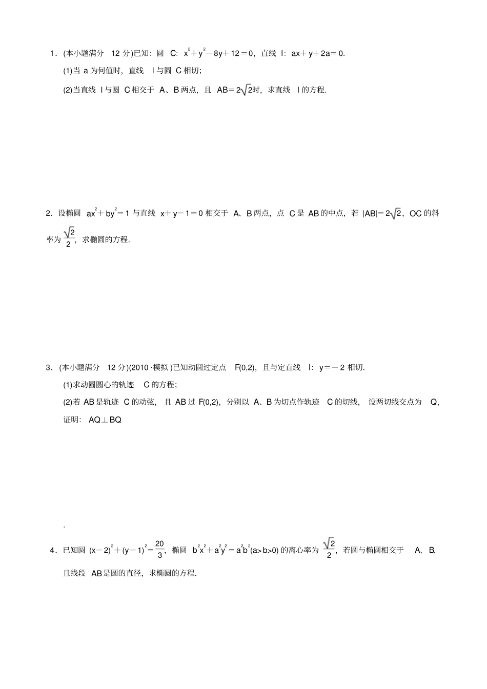 平面解析几何测试题带答案_第1页