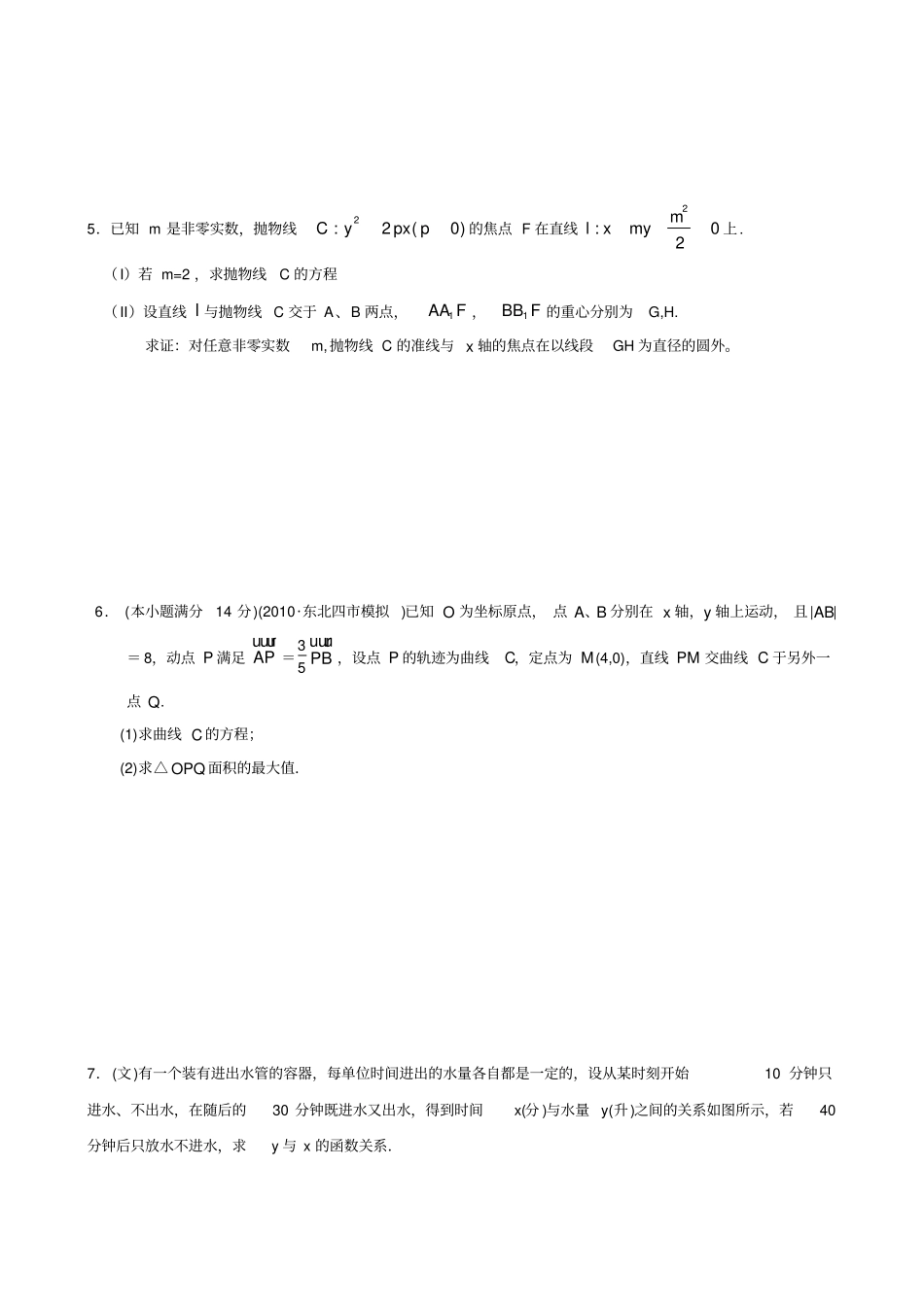 平面解析几何测试题带答案_第2页