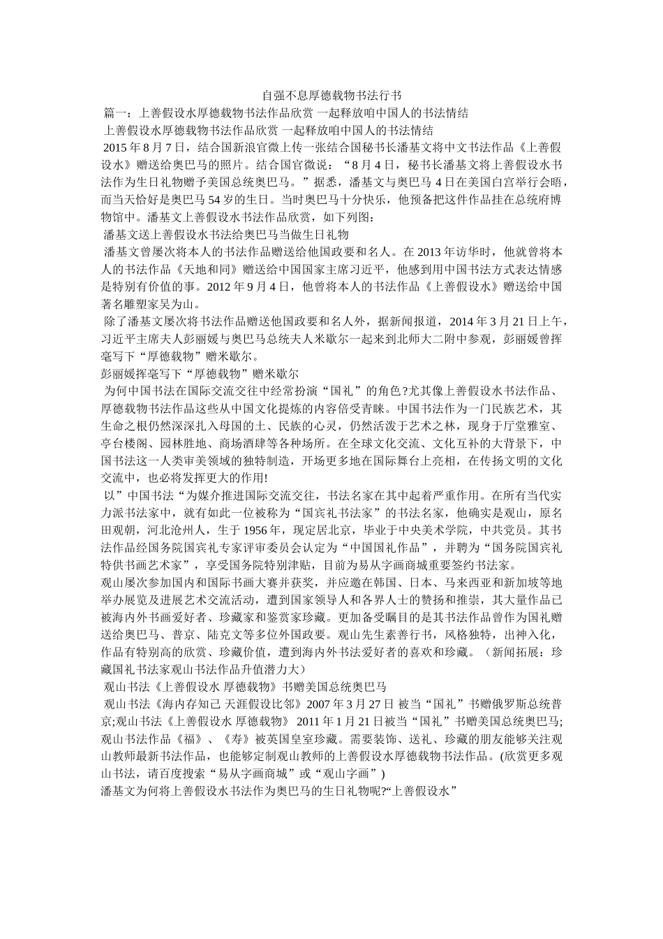 自强不ۥ息厚德载物书法行书 _第1页
