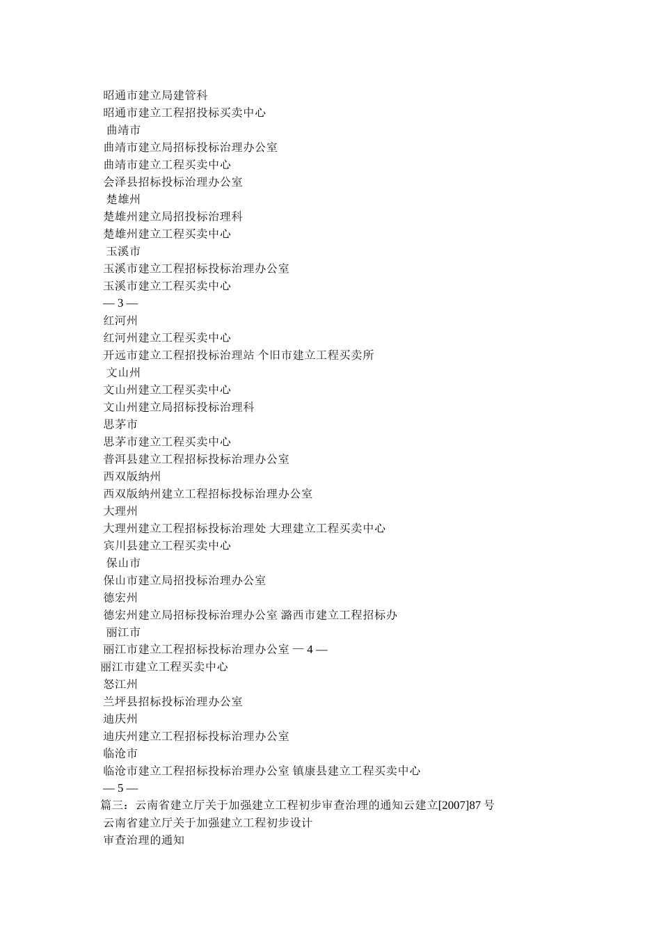 云南省建设厅建管处 _第2页