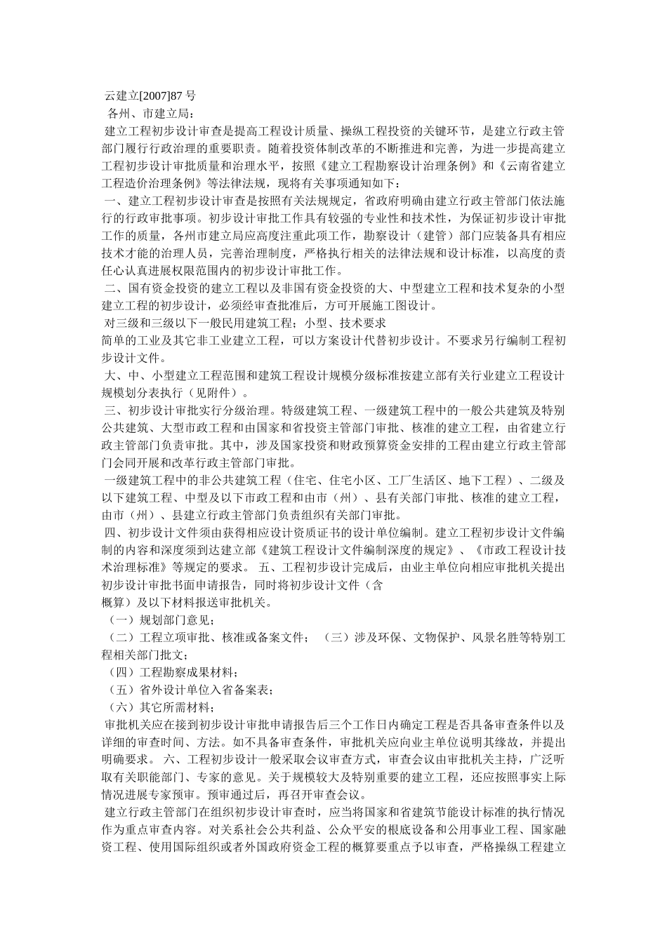 云南省建设厅建管处 _第3页