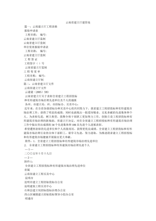 云南省建设厅建管处 