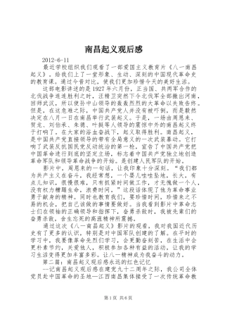 南昌起义观后感
