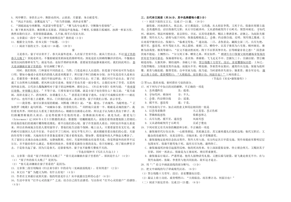 浙江省杭十2011届高三语文11月月考苏教版【会员独享】 _第2页