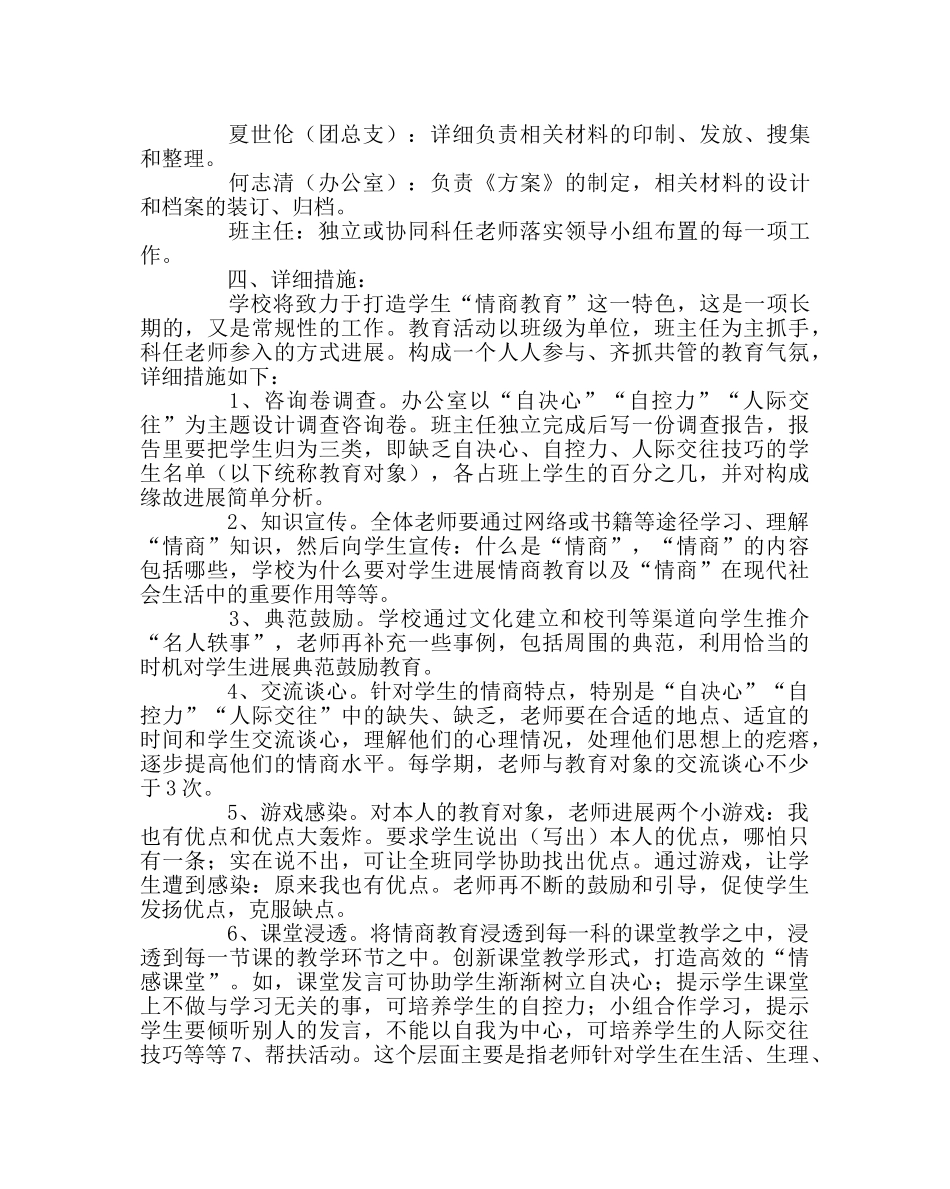 政教处范文情商教育工作实施方案 _第2页