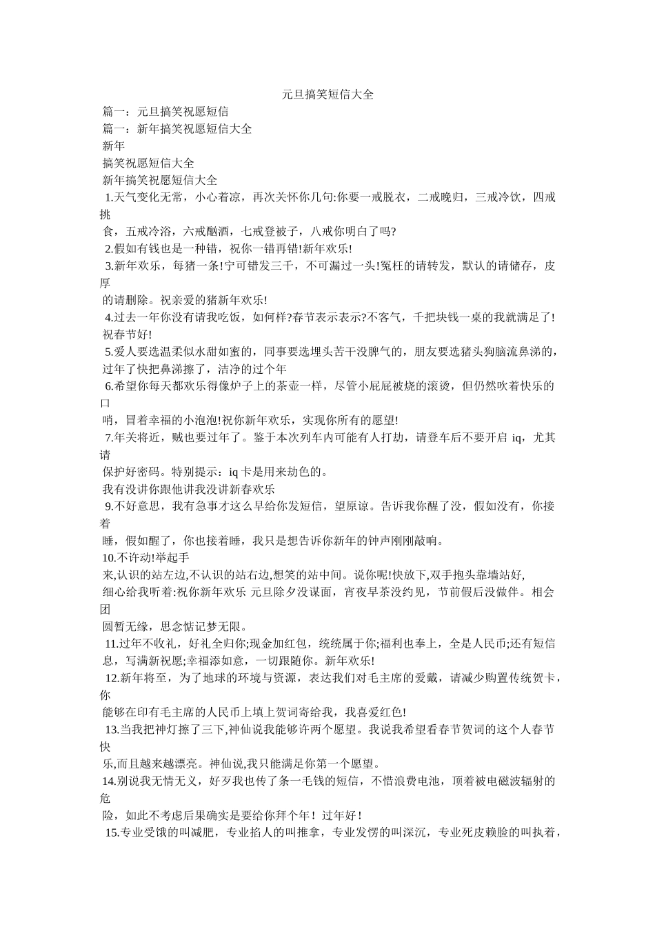 元旦搞笑短信大全 _第1页