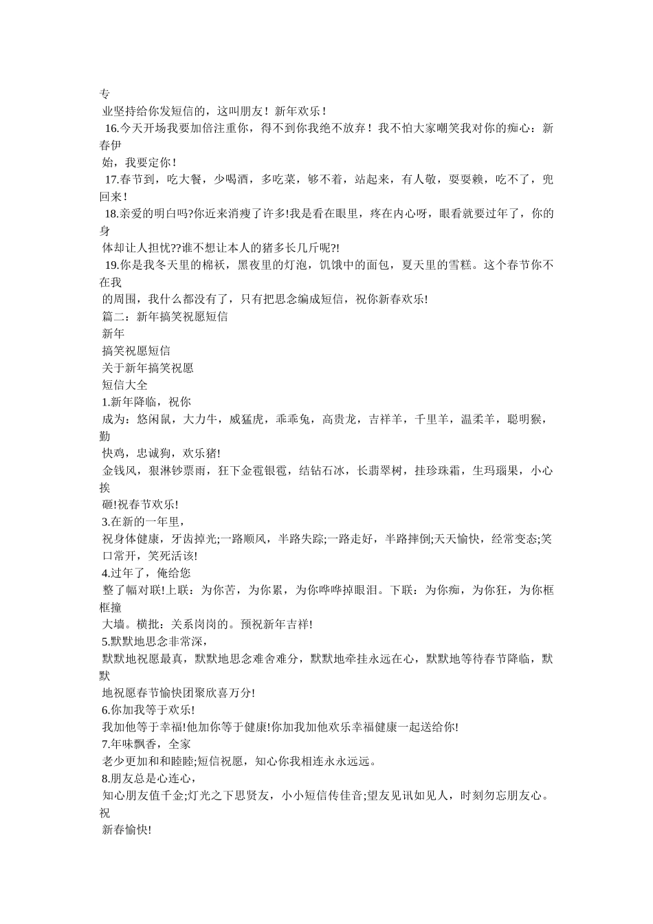 元旦搞笑短信大全 _第2页