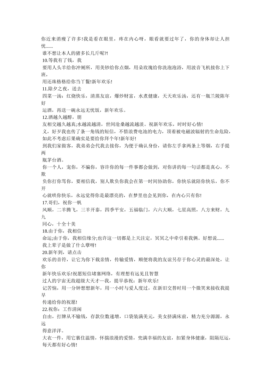 元旦搞笑短信大全 _第3页