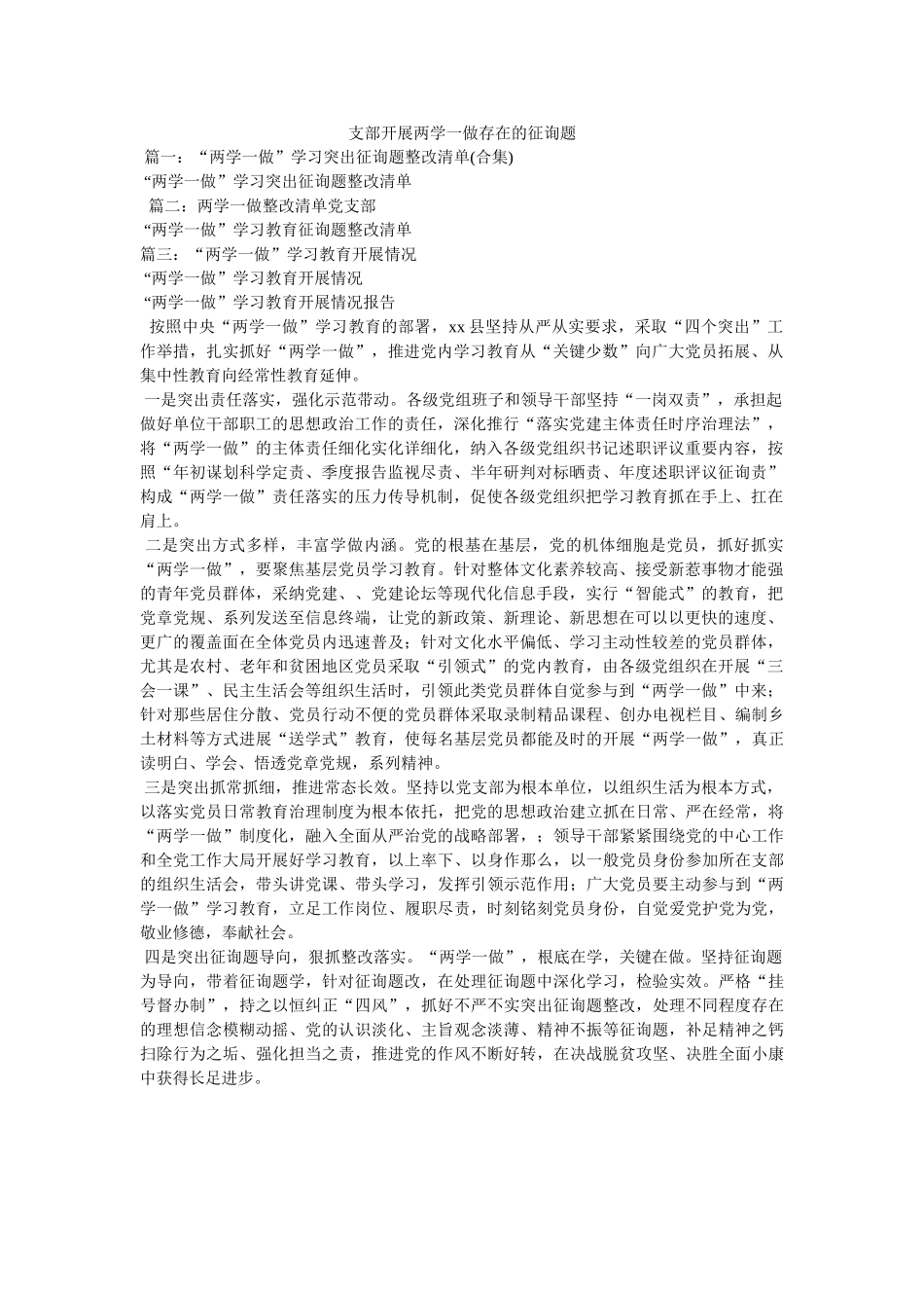支部开展两学一做存在的问题 _第1页