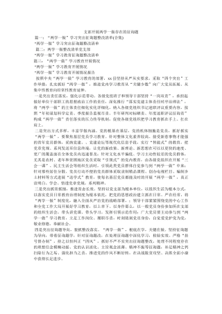 支部开展两学一做存在的问题 