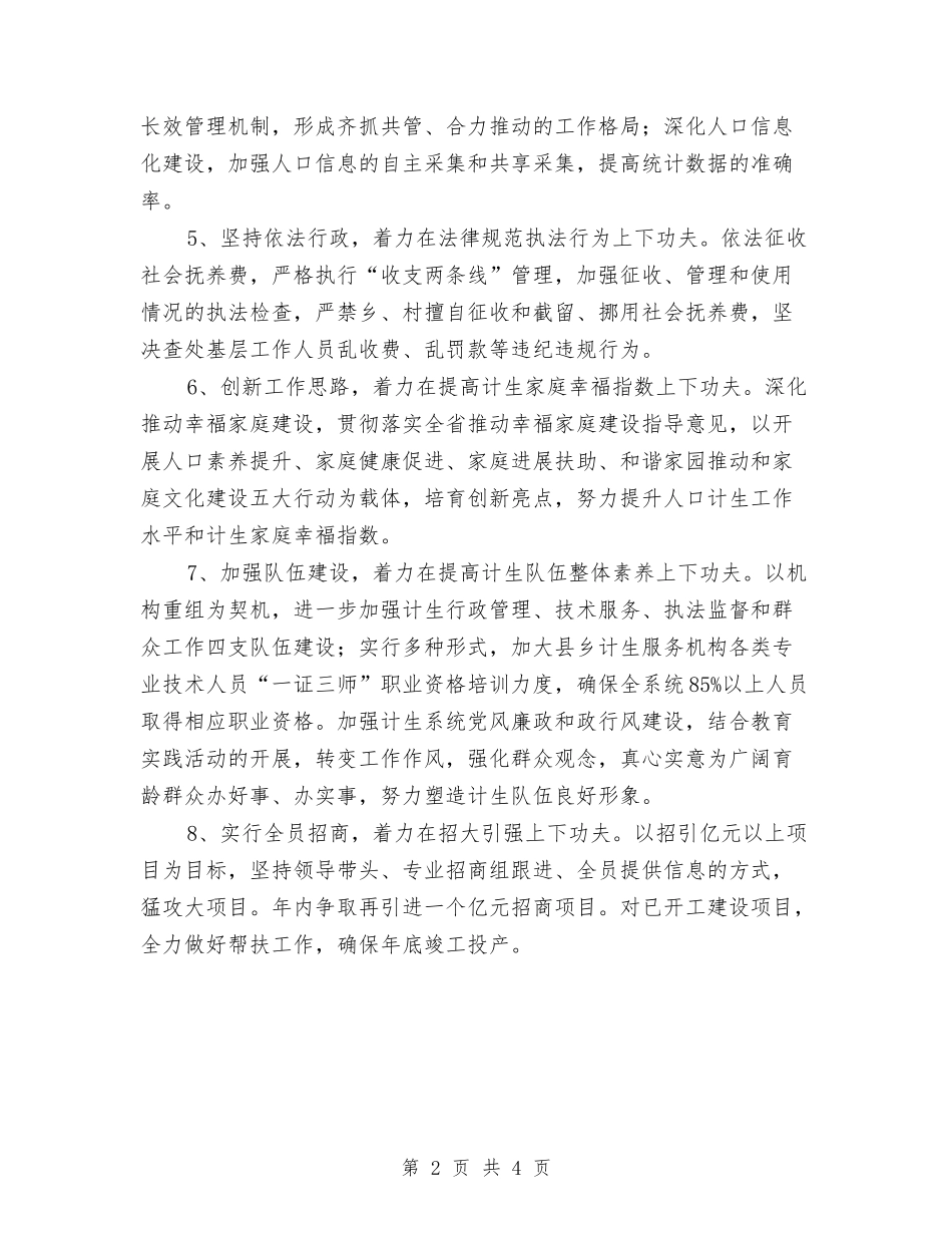 2024年下半年人口计生工作安排与2024年下半年企业党务工作计划范文汇编_第2页