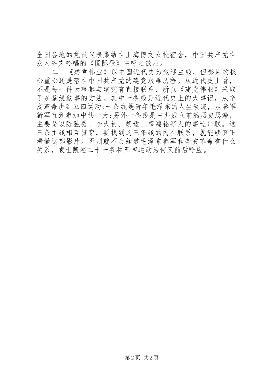 《建党伟业》观后感 (10)_第2页