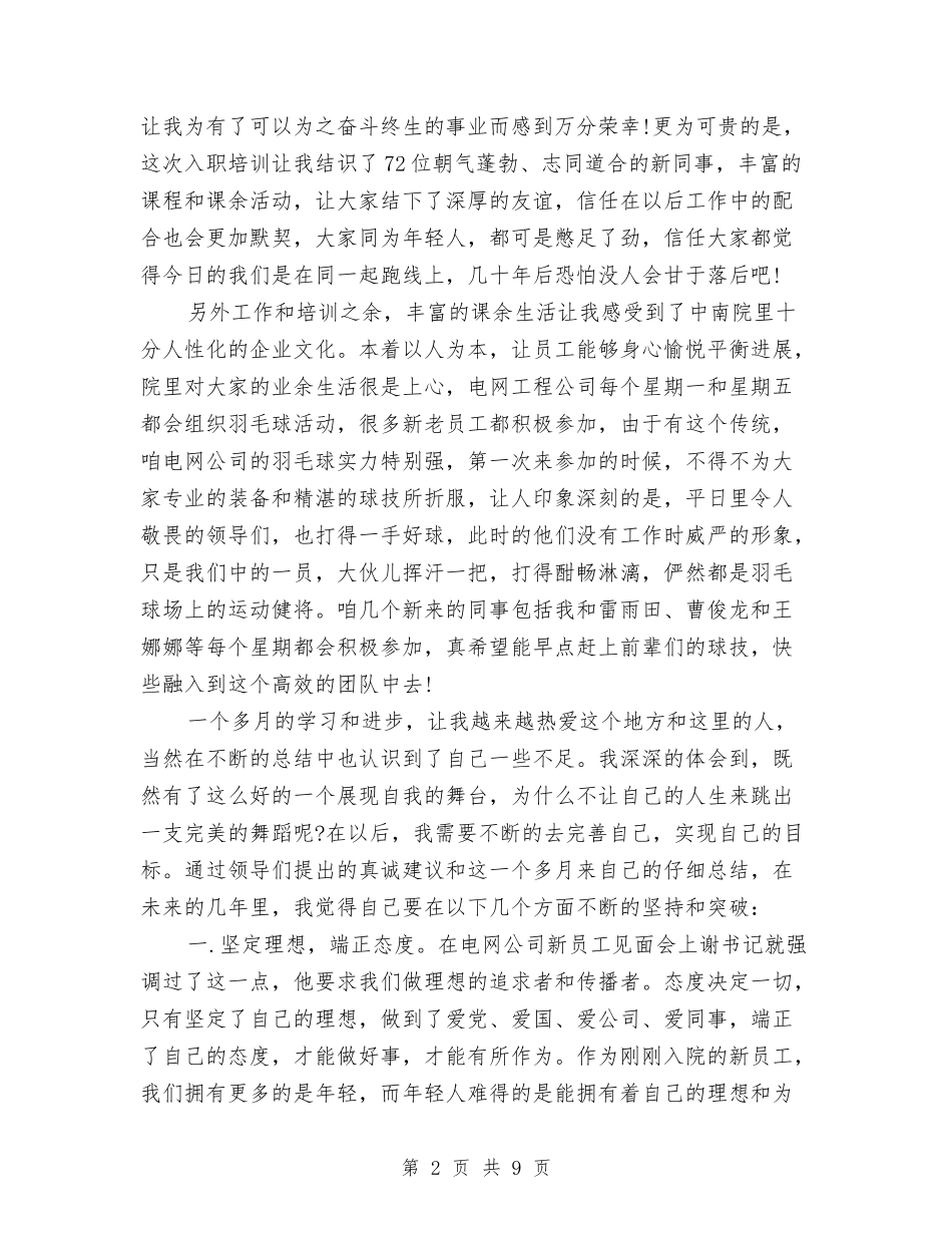 2024年员工培训年度总结范文与2024年员工培训年终工作总结1500字汇编_第2页