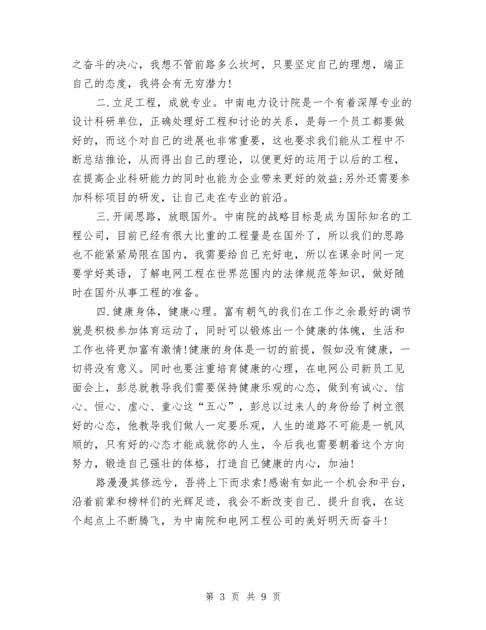 2024年员工培训年度总结范文与2024年员工培训年终工作总结1500字汇编_第3页