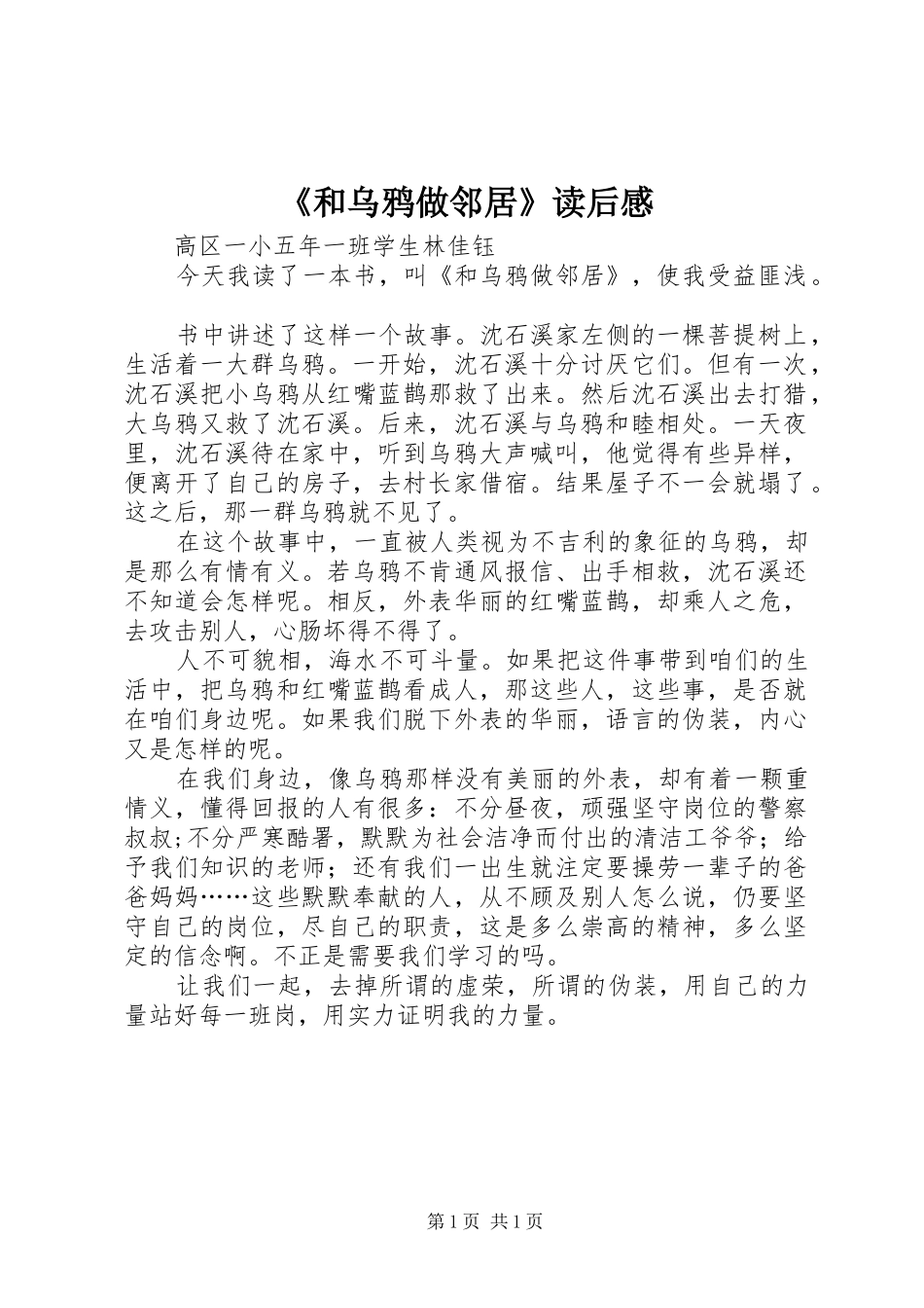 《和乌鸦做邻居》读后感_第1页