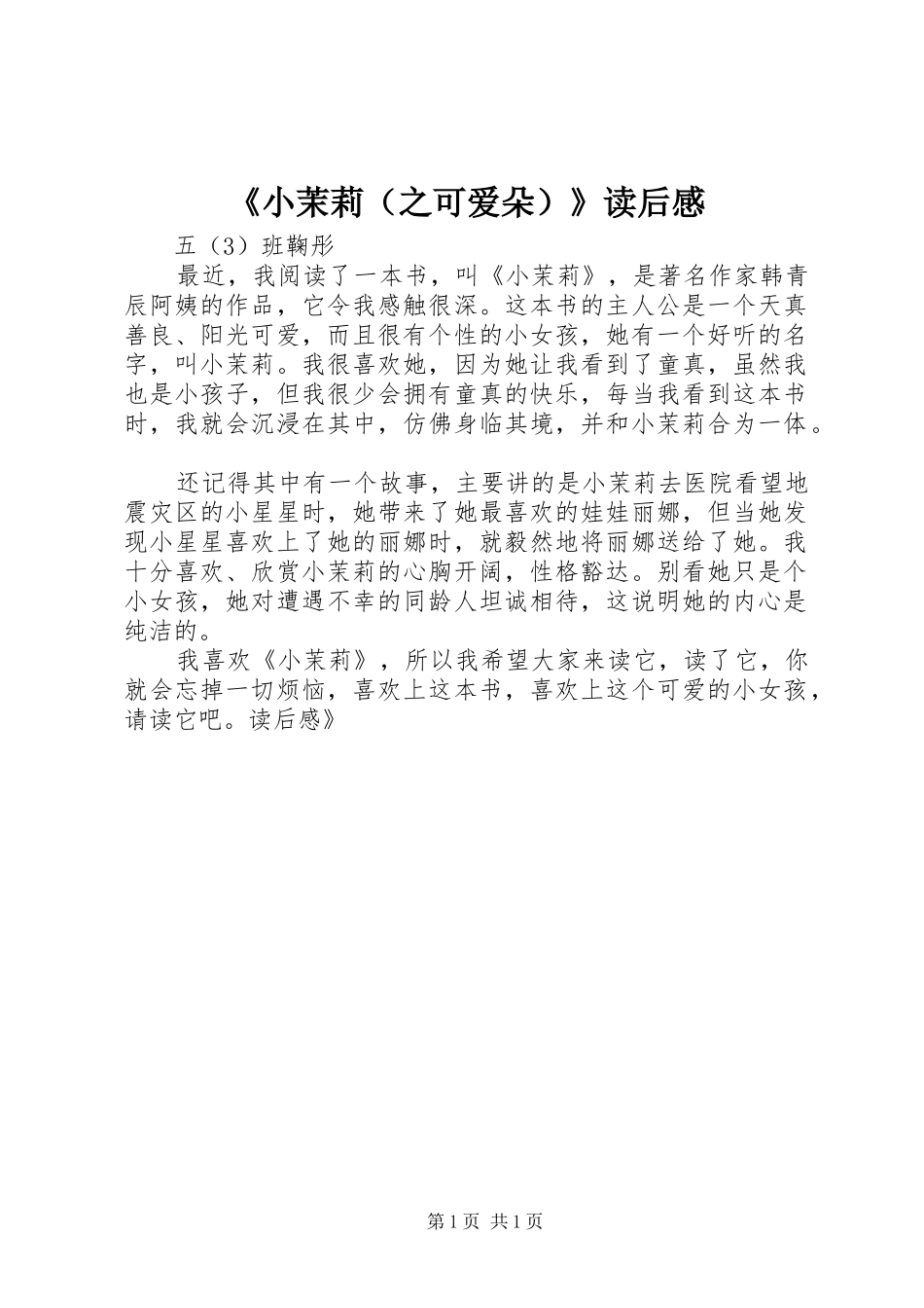 《小茉莉（之可爱朵）》读后感_第1页